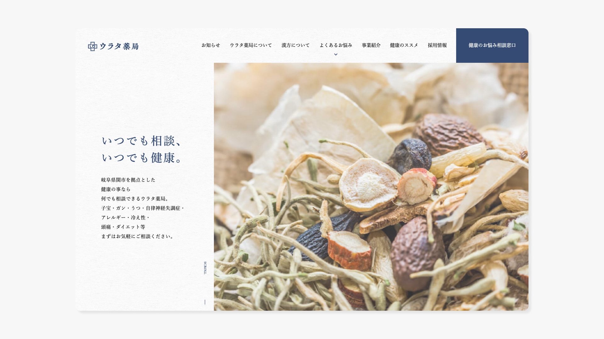 コーポレートサイト