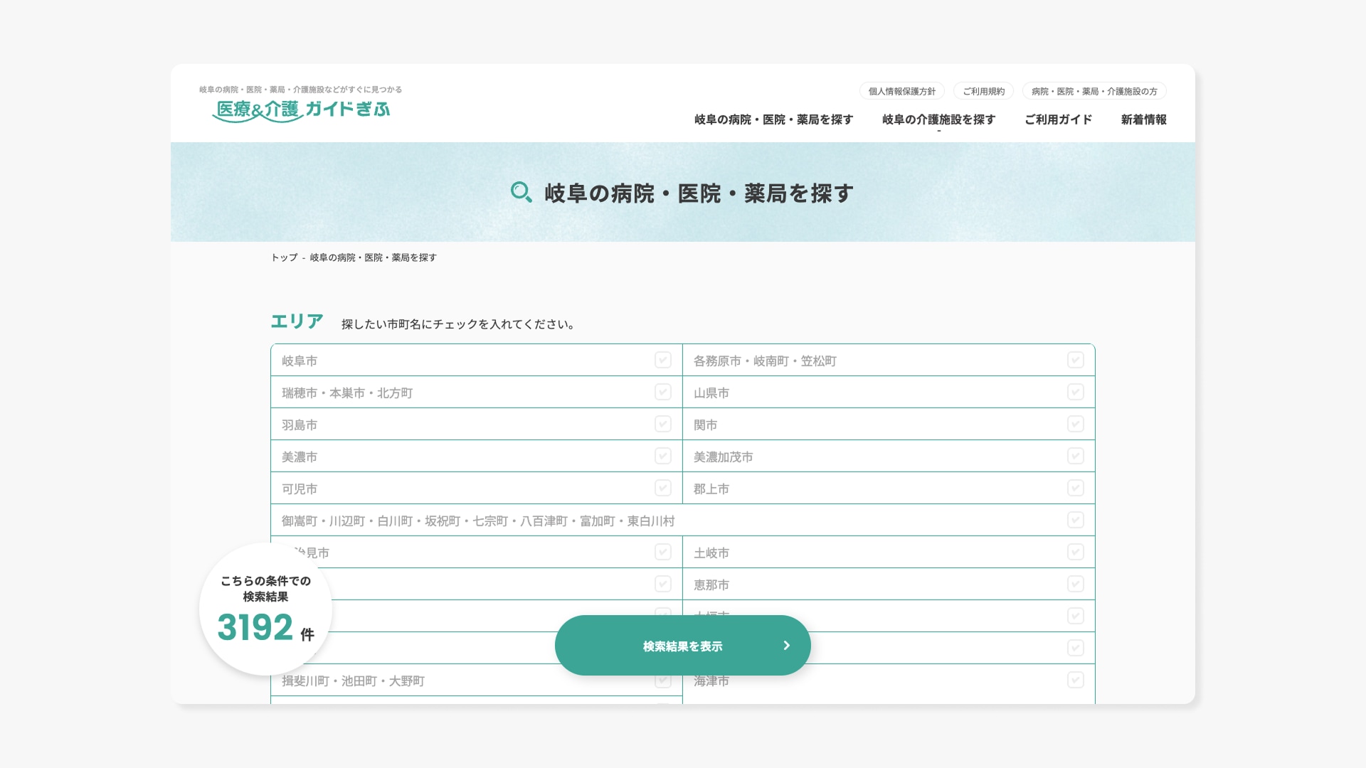 ポータルサイト