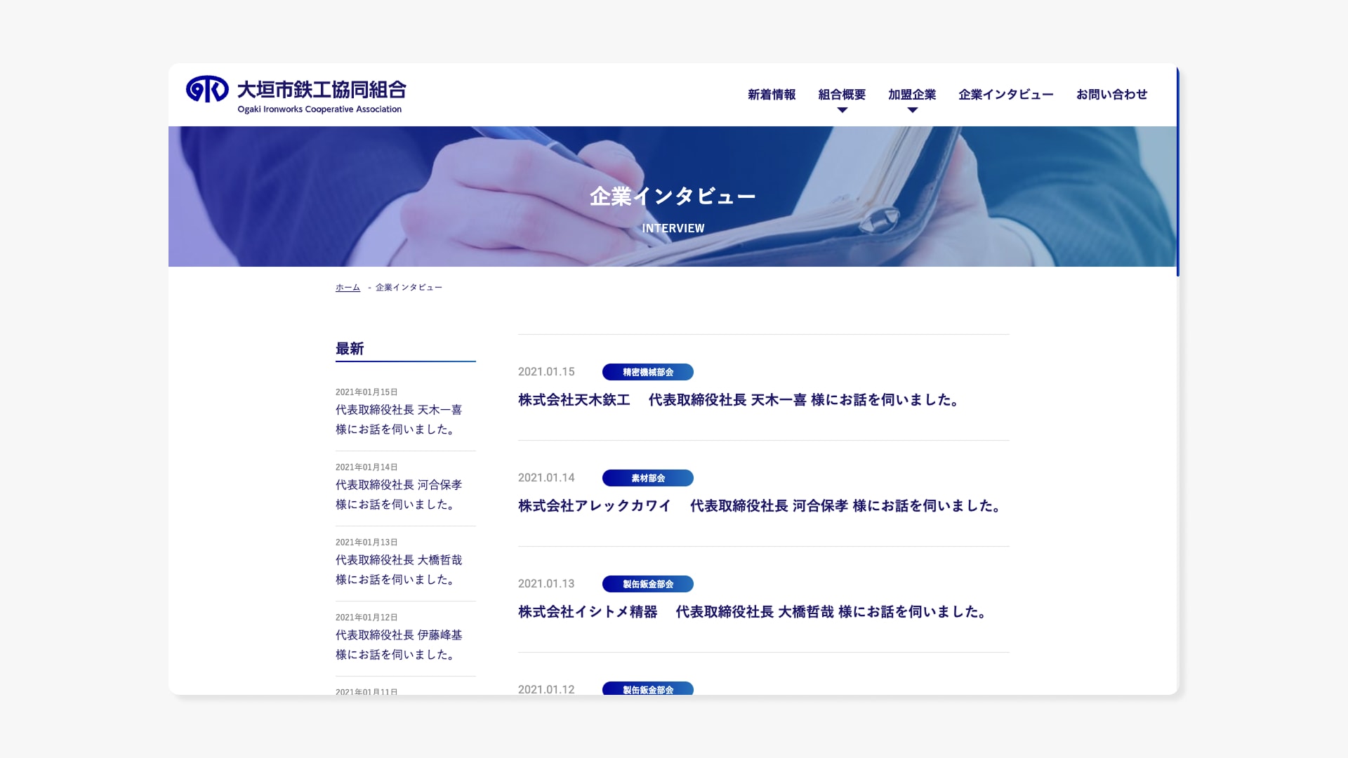 コーポレートサイト