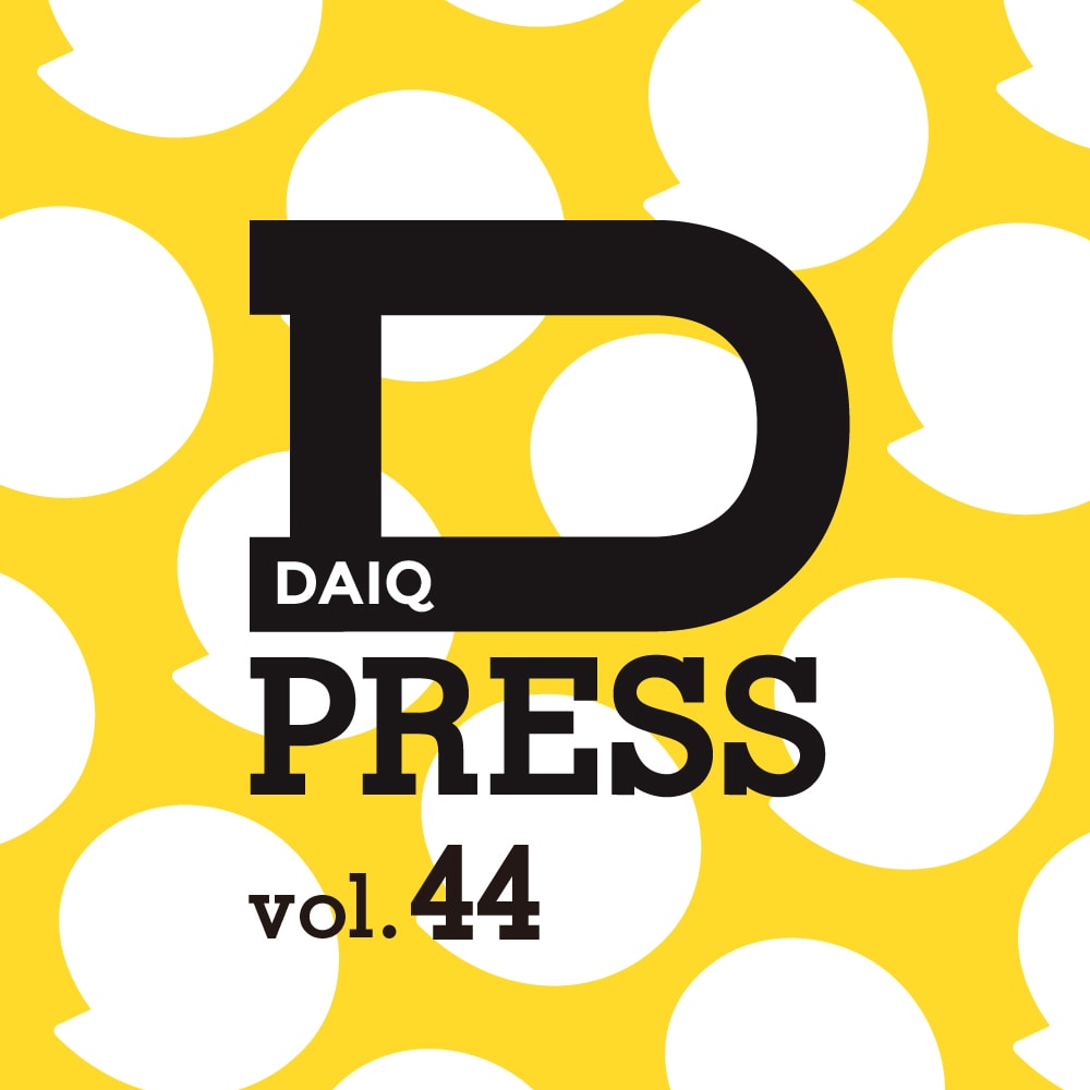 DAIQ PRESS vol.44を発行しました