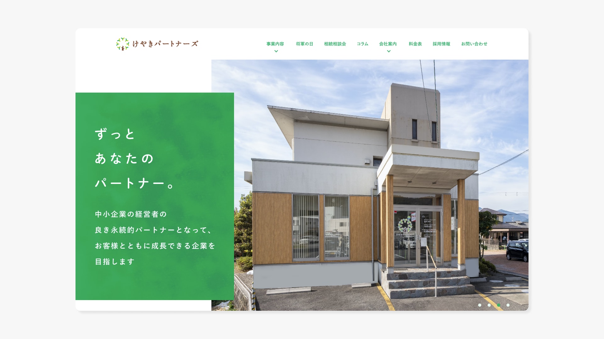 企業紹介