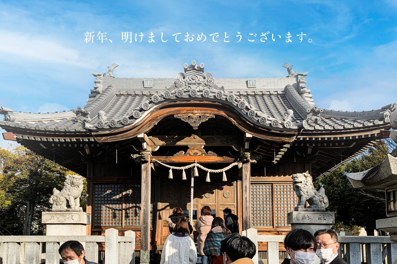 新年のご挨拶