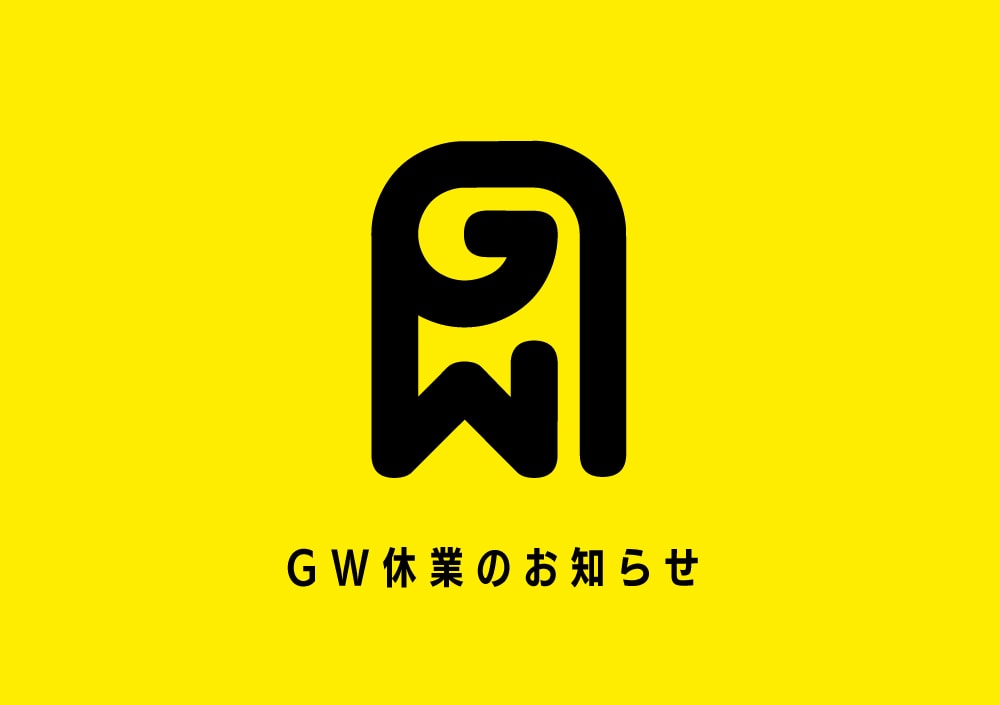 GW休業のお知らせ