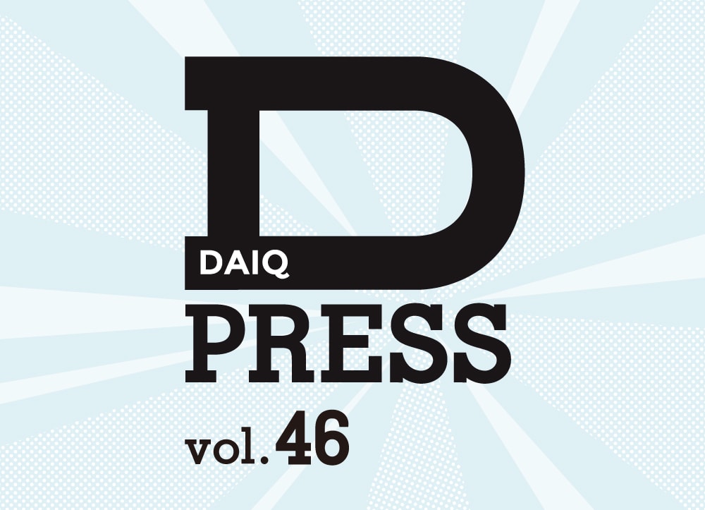DAIQ PRESS vol.46を発行しました