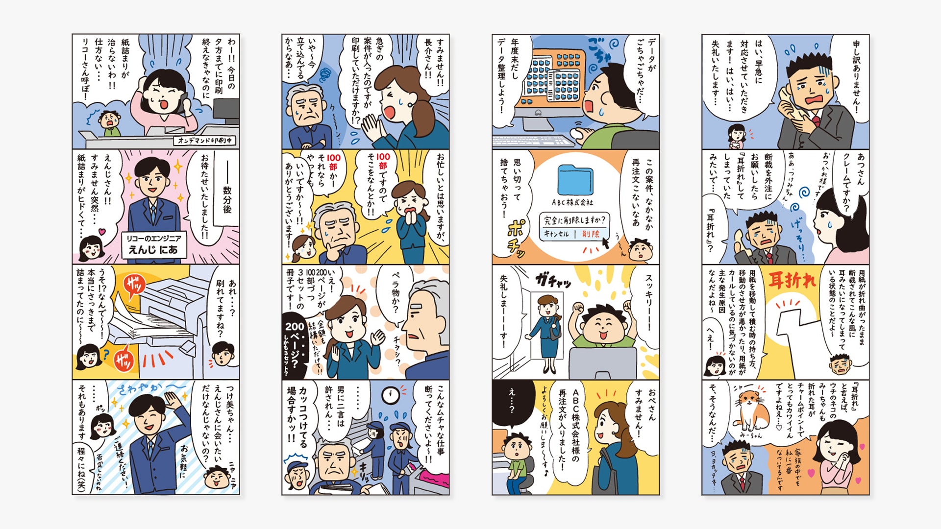 4コマ漫画