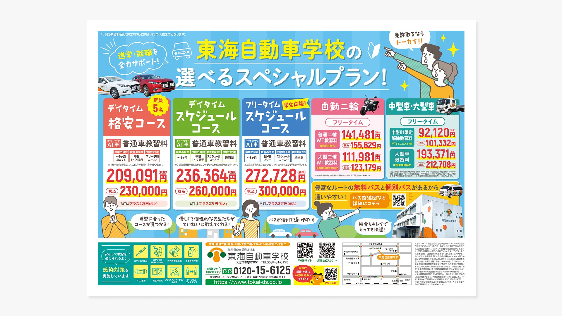折込チラシ