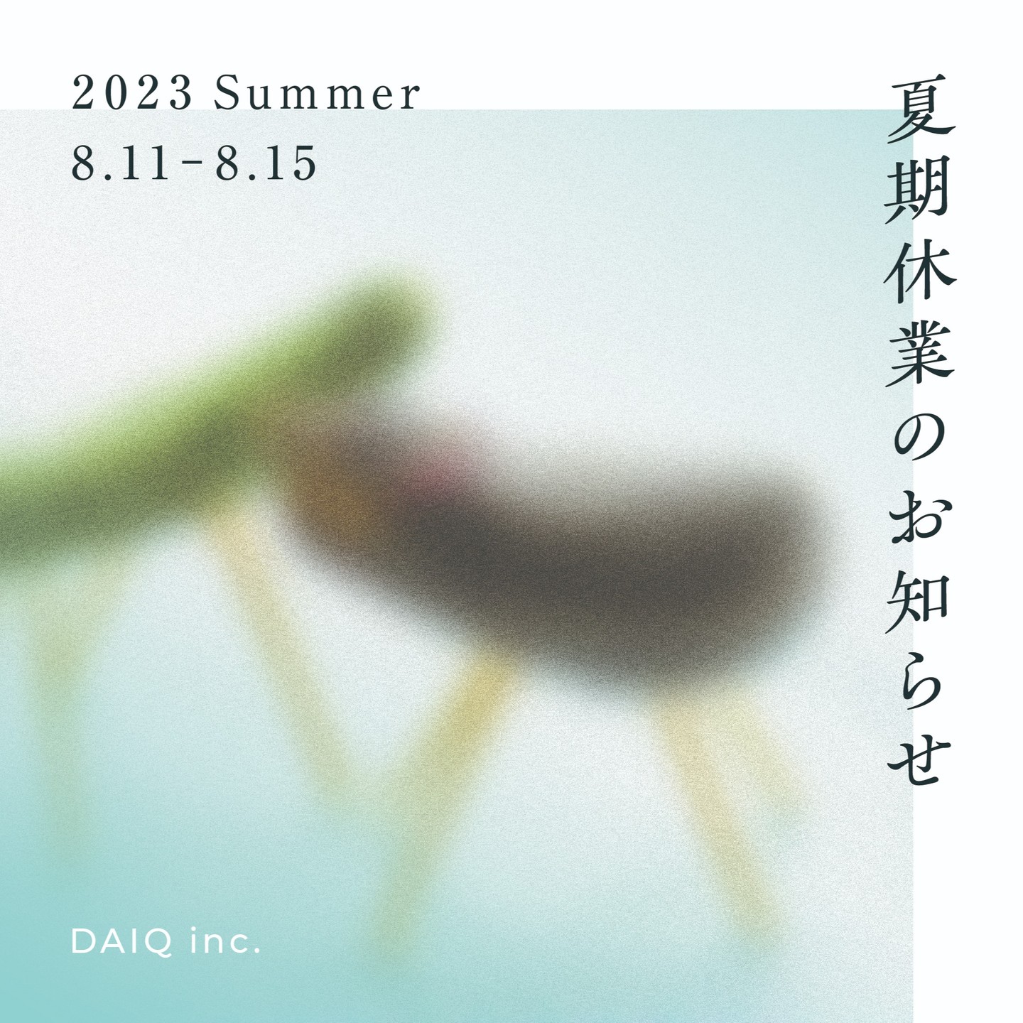 夏期休業のお知らせ