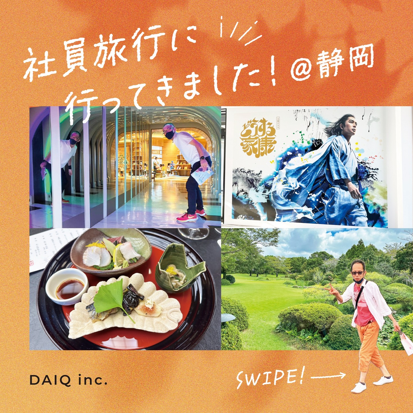 社員旅行に行ってきました！