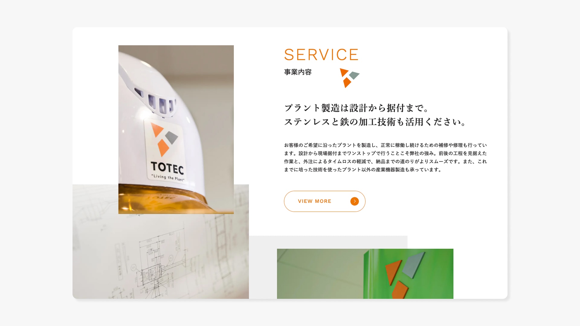 コーポレートサイト