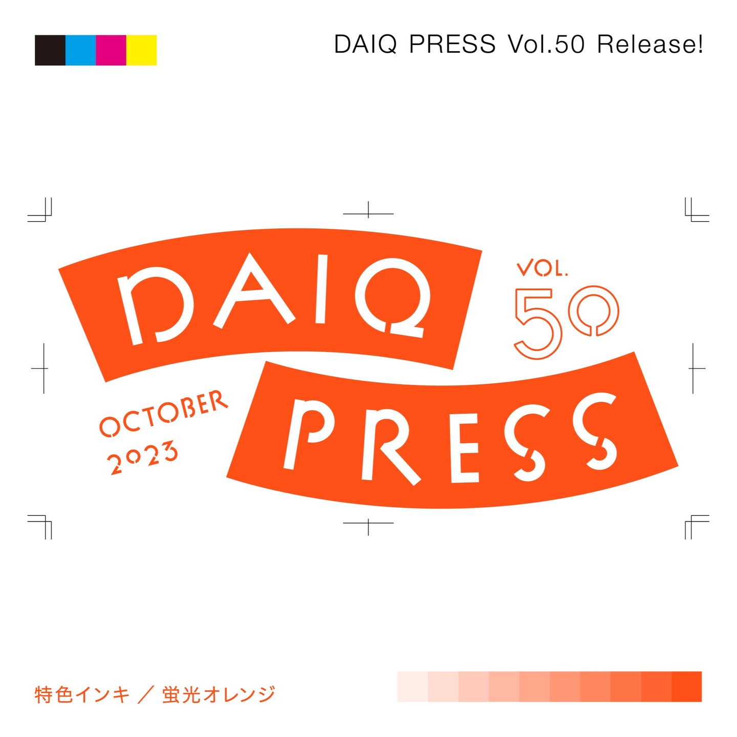 DAIQ PRESS vol.50を発行しました