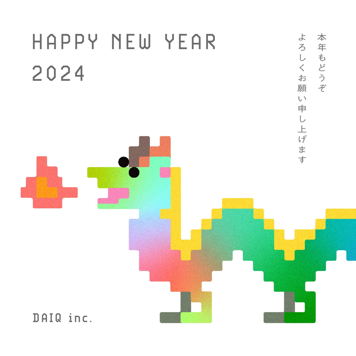 新年のご挨拶