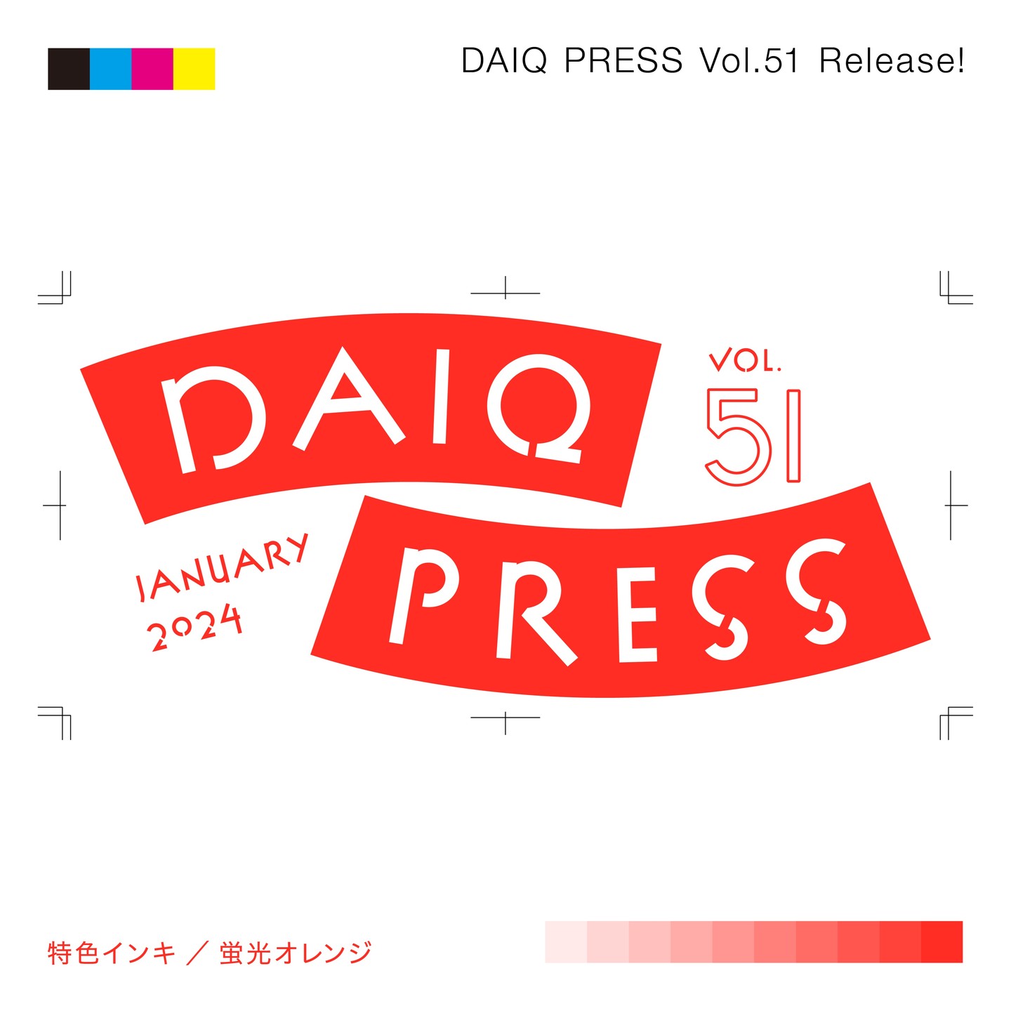 DAIQ PRESS vol.51を発行しました