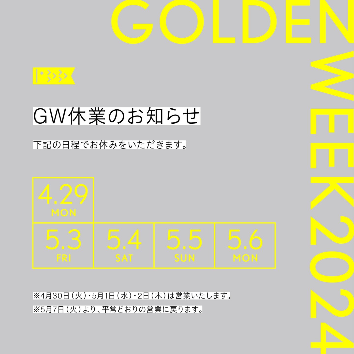 GW休業のお知らせ