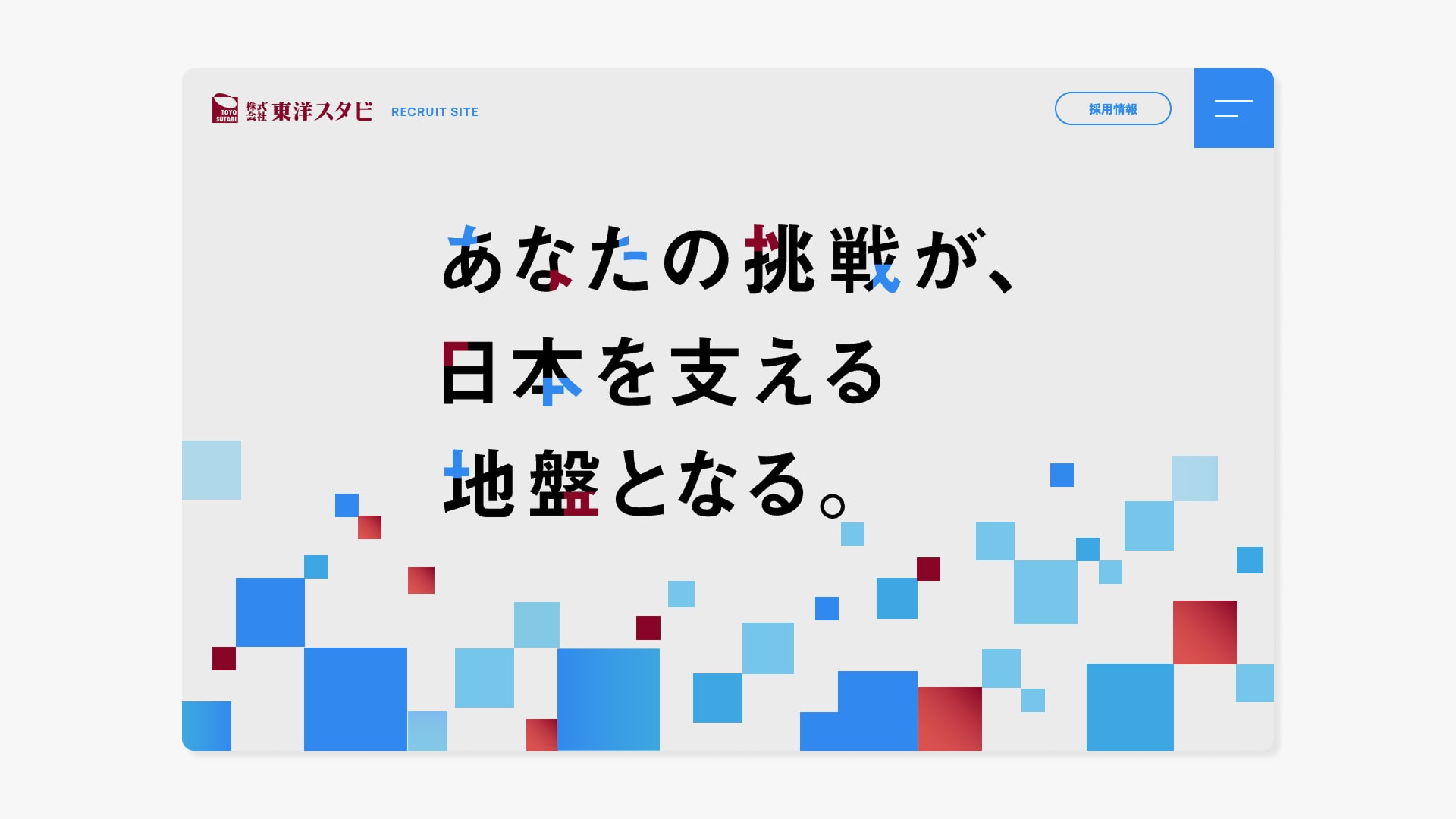 リクルートサイト