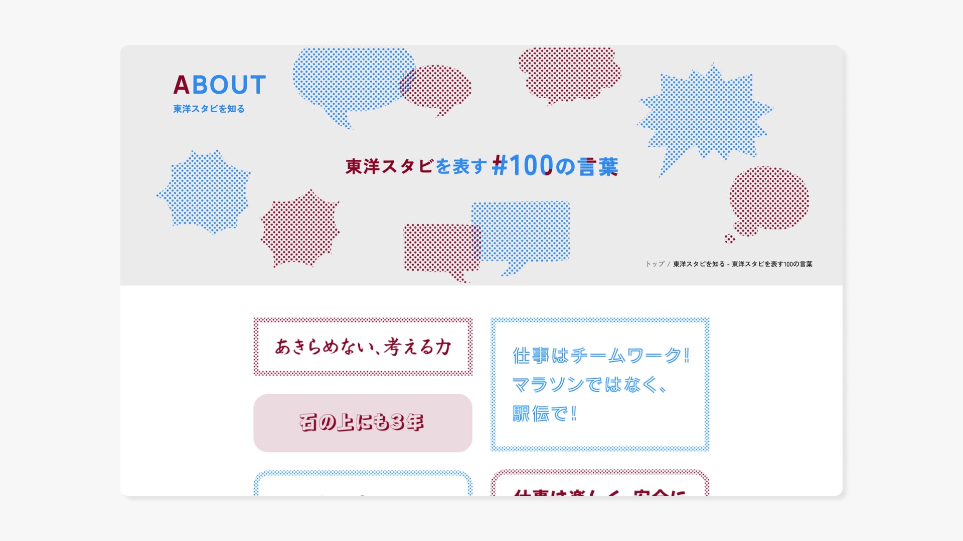 リクルートサイト