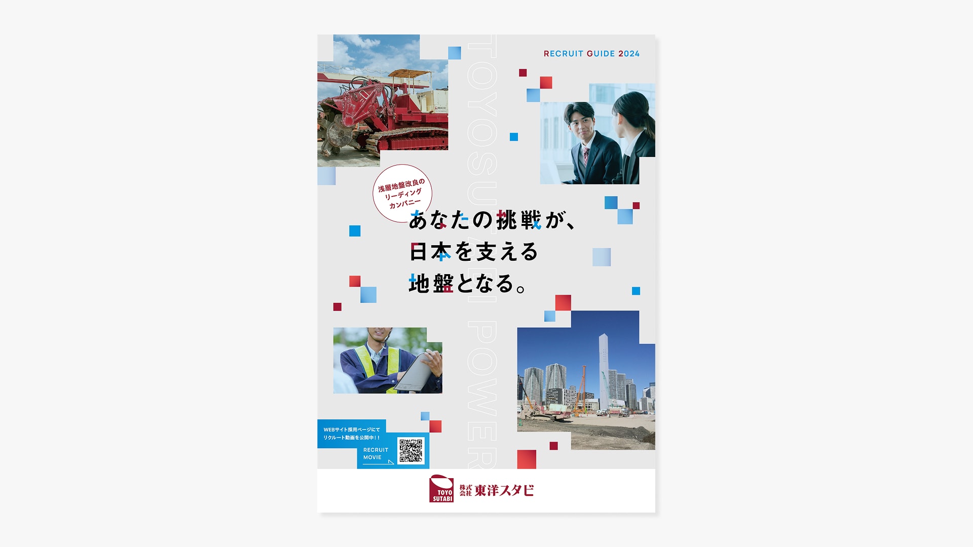 リクルートサイト
