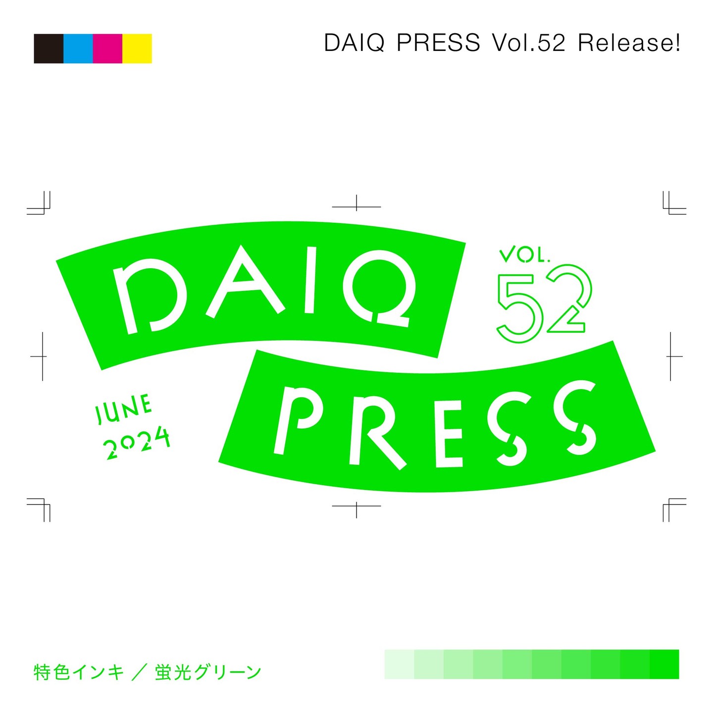 DAIQ PRESS vol.52を発行しました