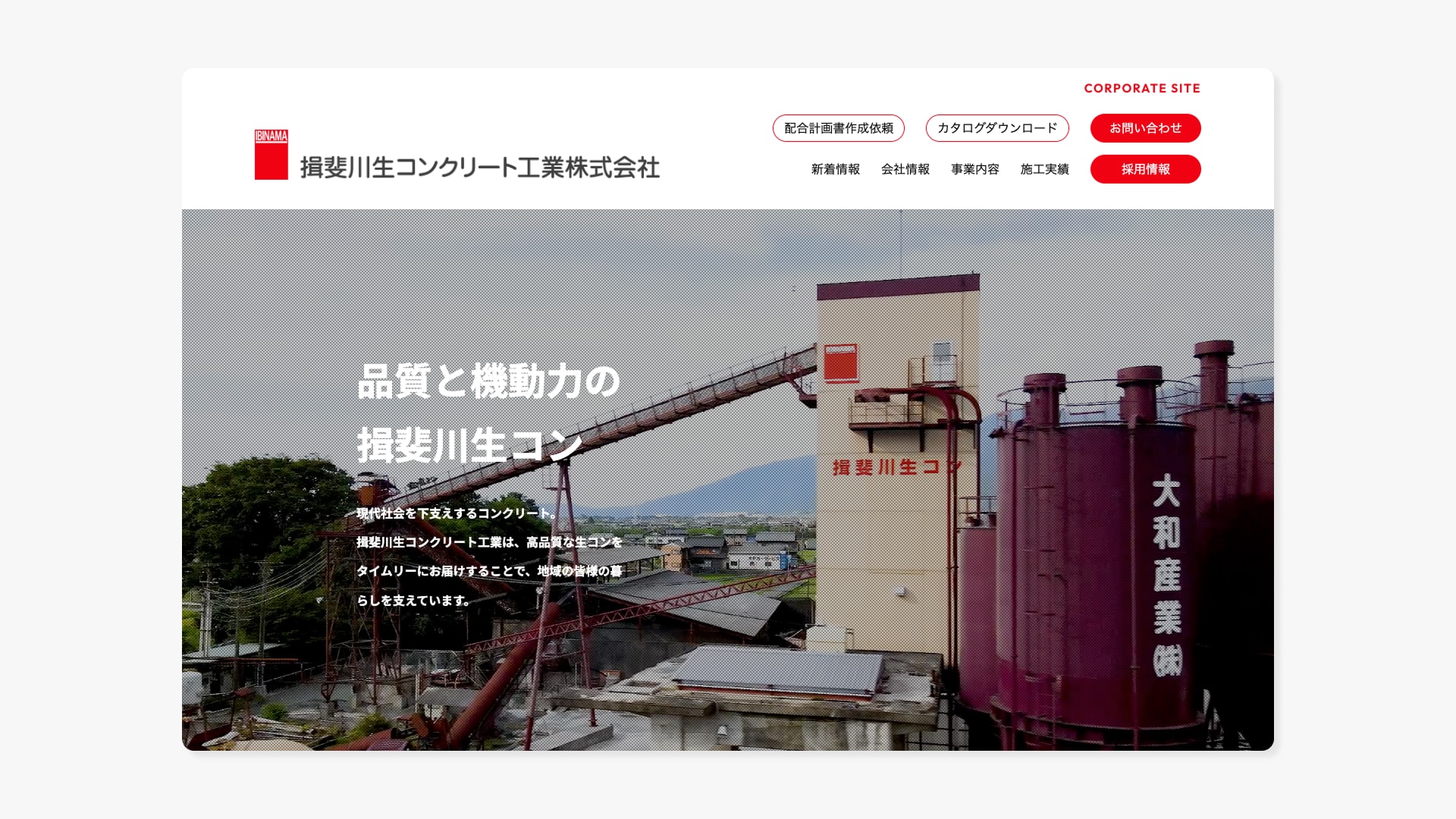 コーポレートサイト