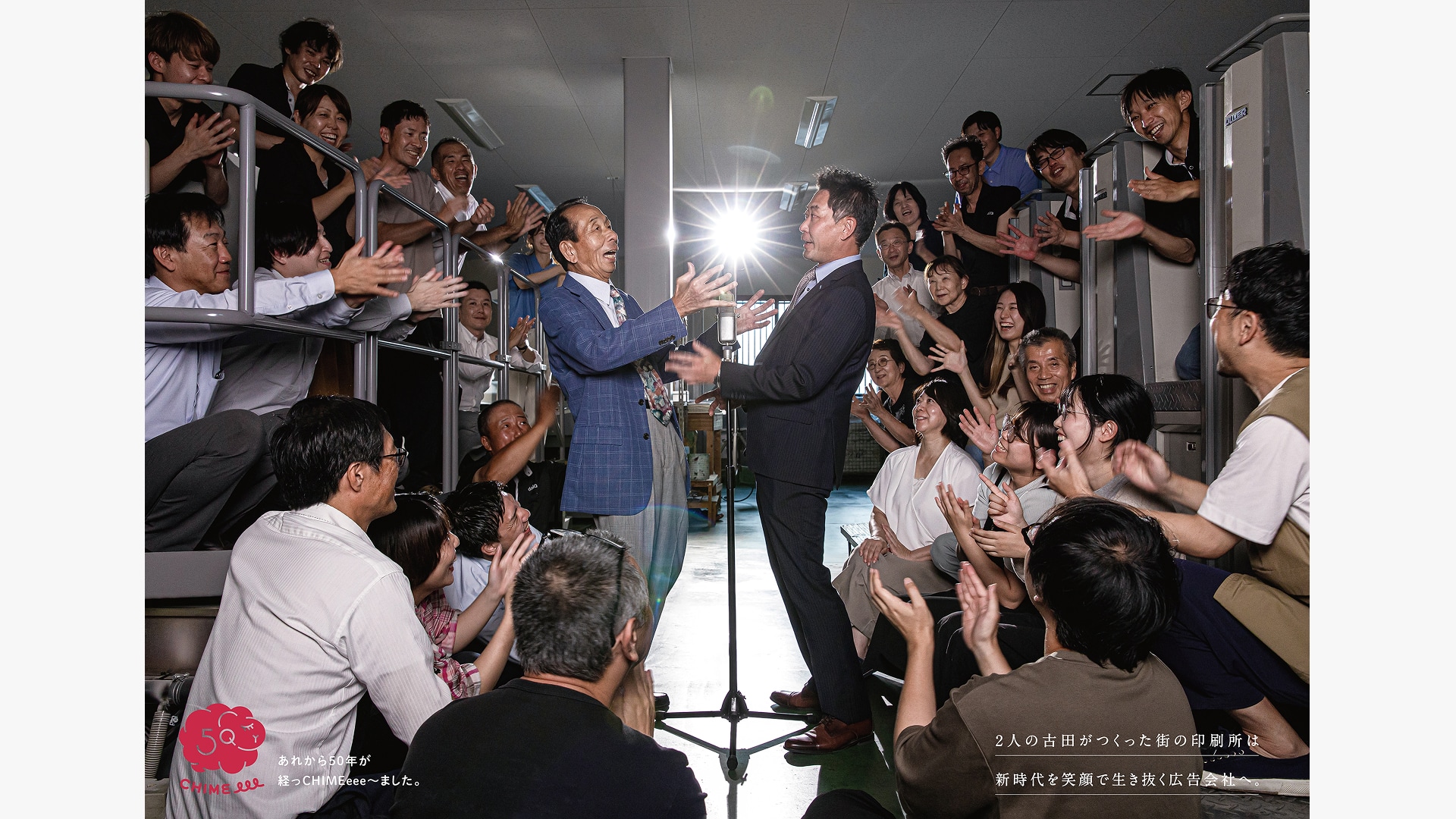 周年事業