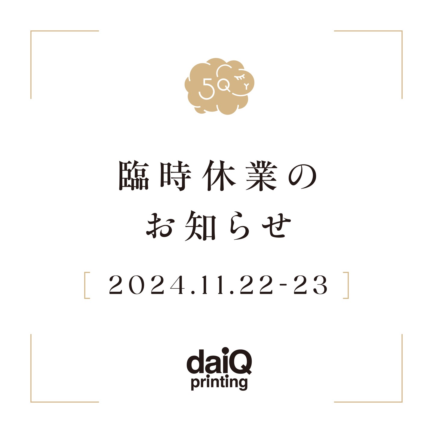 臨時休業のお知らせ