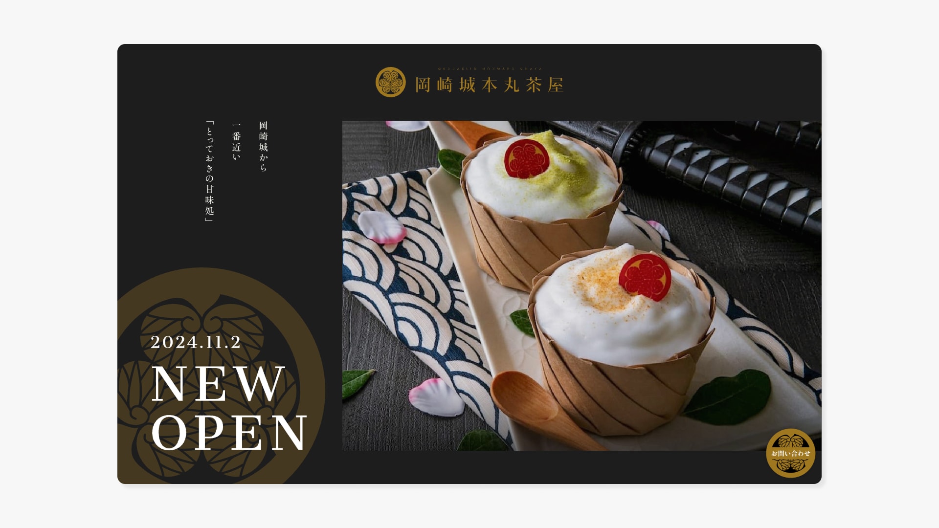店舗紹介LP