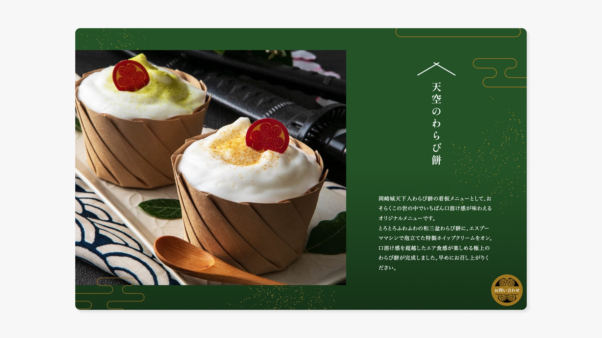 店舗紹介LP