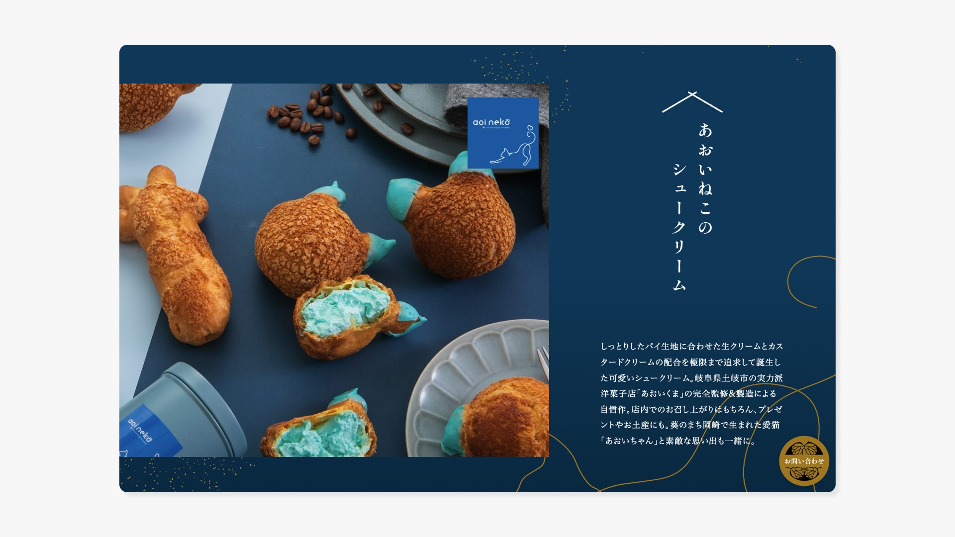 店舗紹介LP