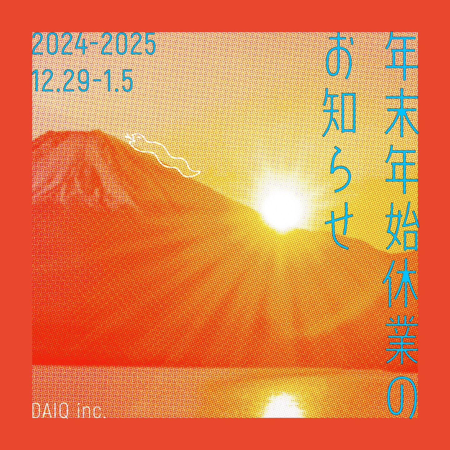 年末年始休業のお知らせ
