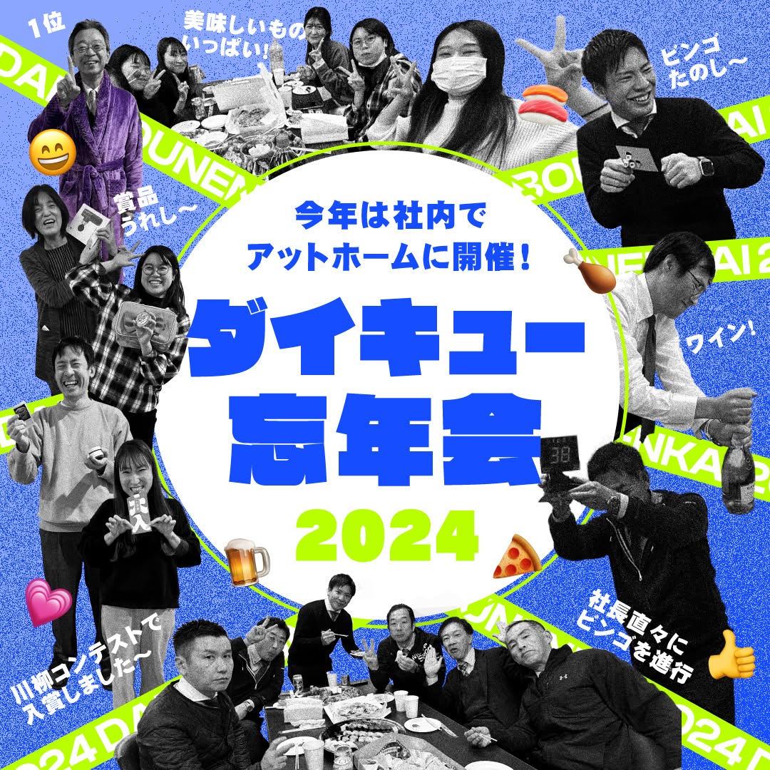 忘年会を行いました！