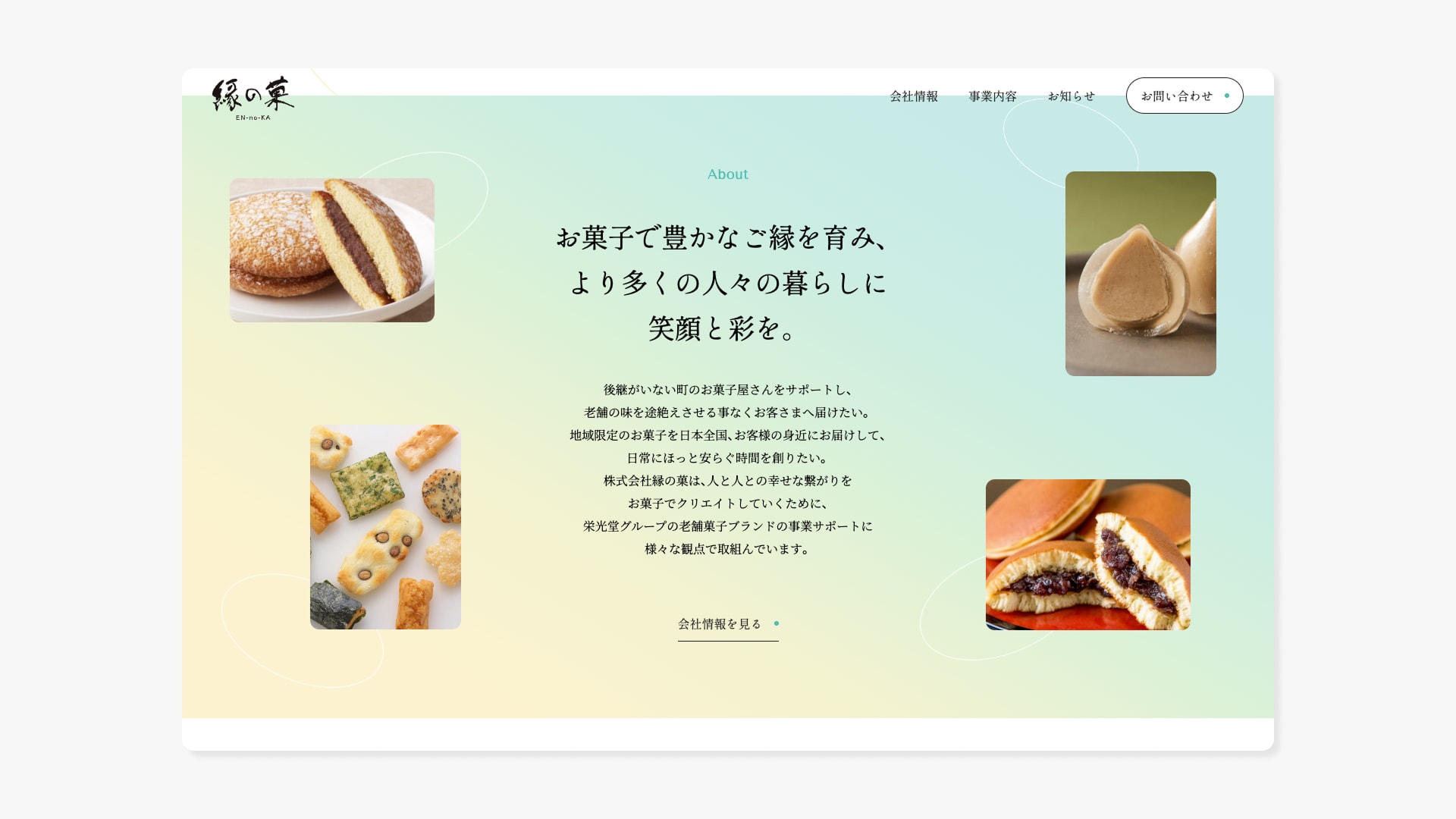 コーポレートサイト
