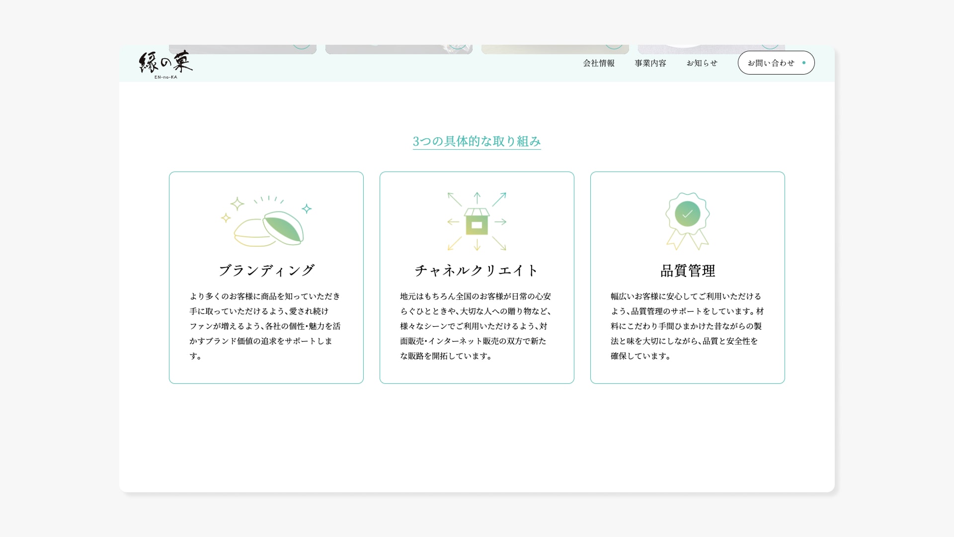 コーポレートサイト