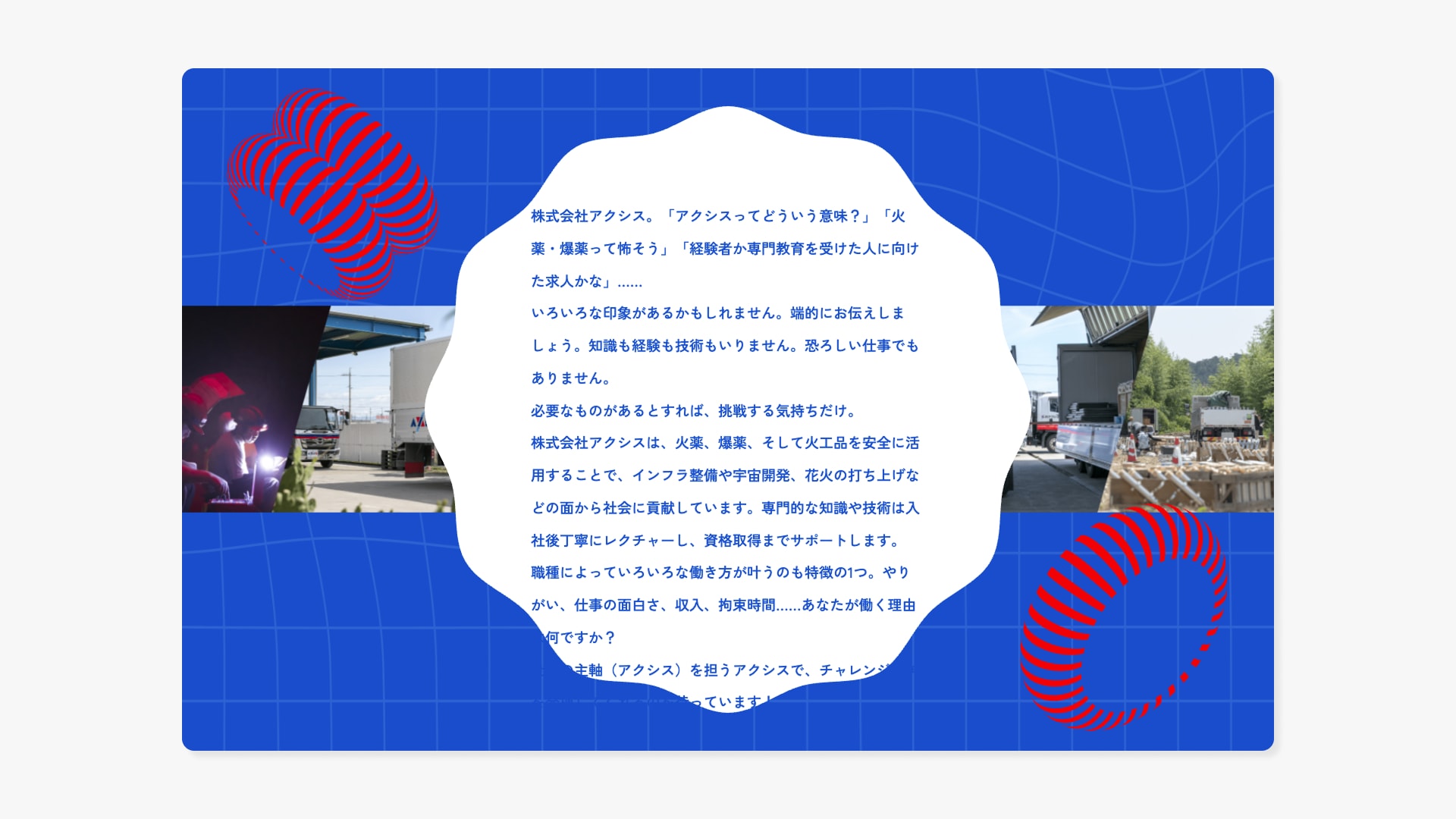 コーポレート・リクルートサイト