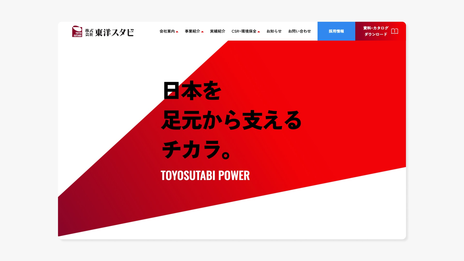 コーポレートサイト