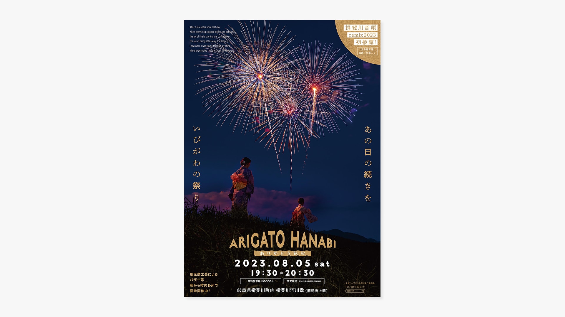 イベントプロモーション