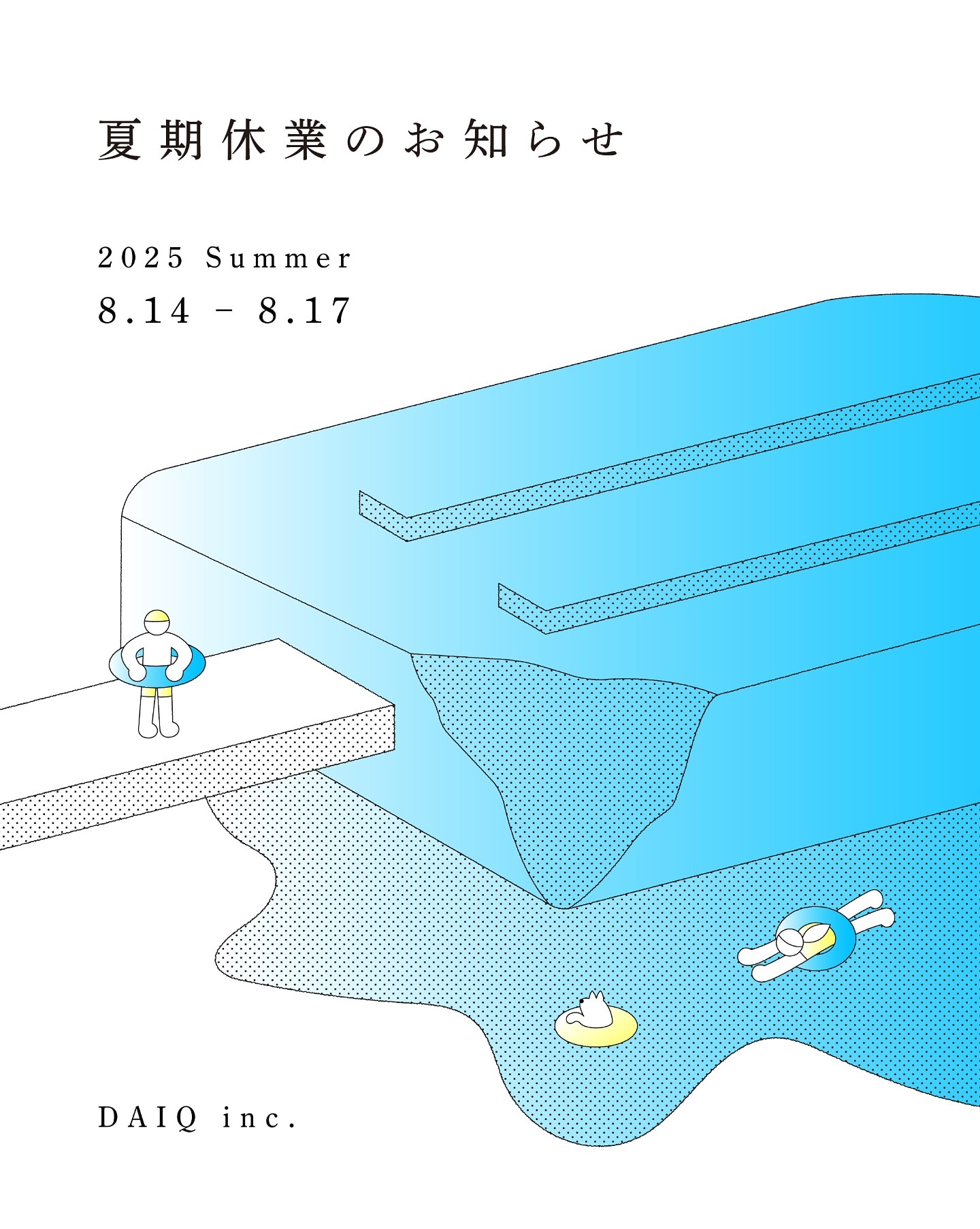 夏期休業のお知らせ