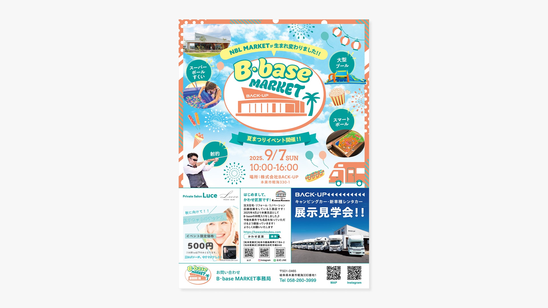 イベントプロモーション
