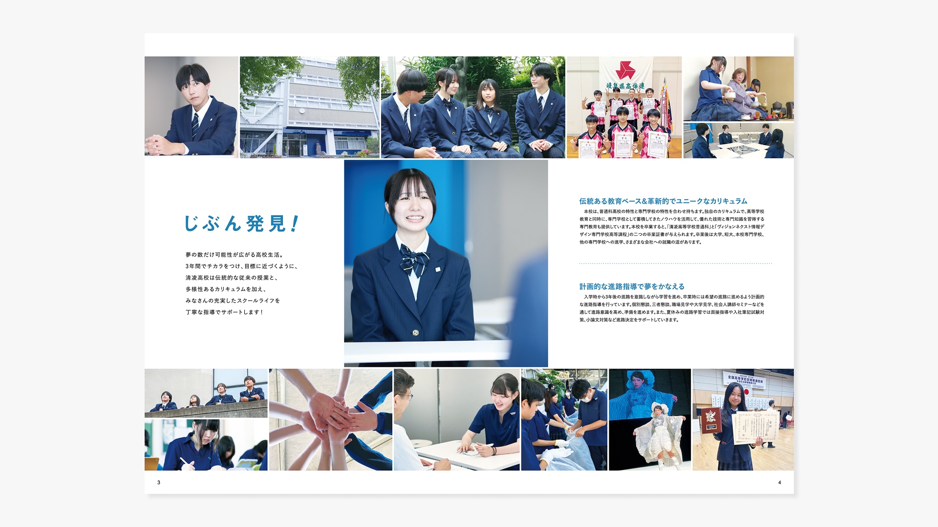 学校紹介パンフレット