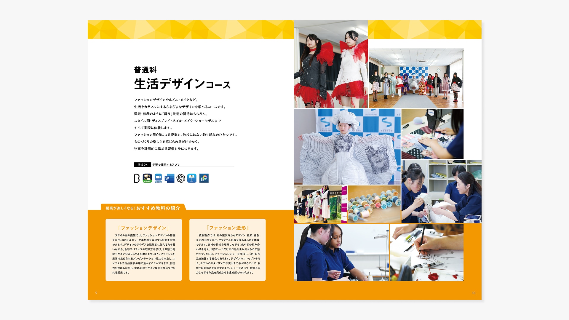 学校紹介パンフレット