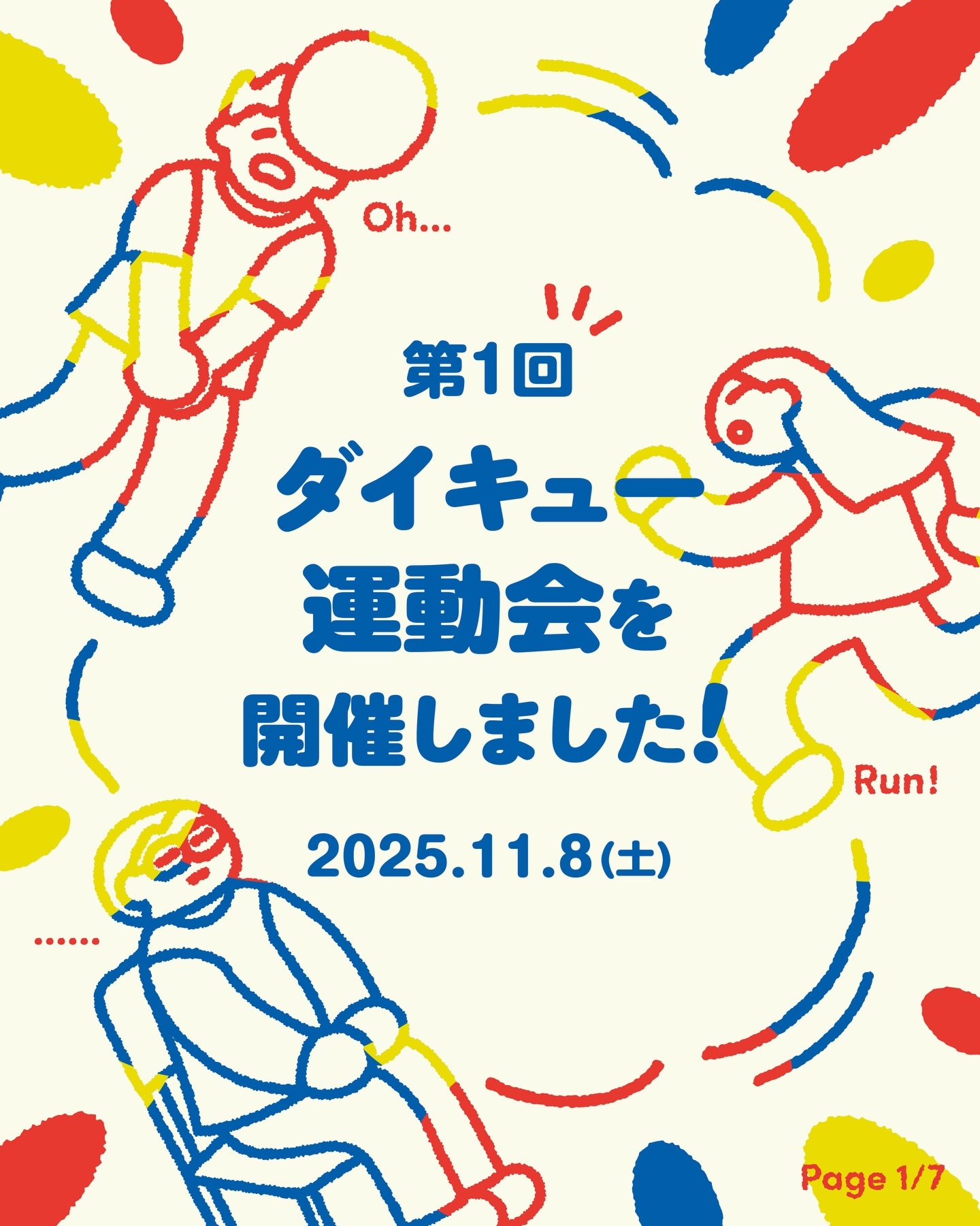 社内運動会を開催しました！