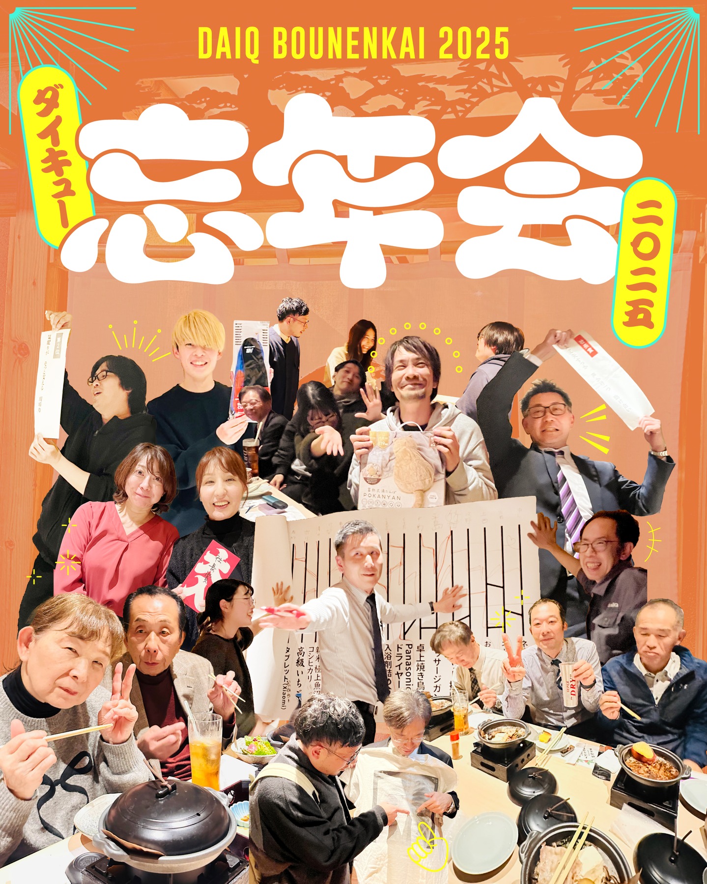 忘年会を行いました！