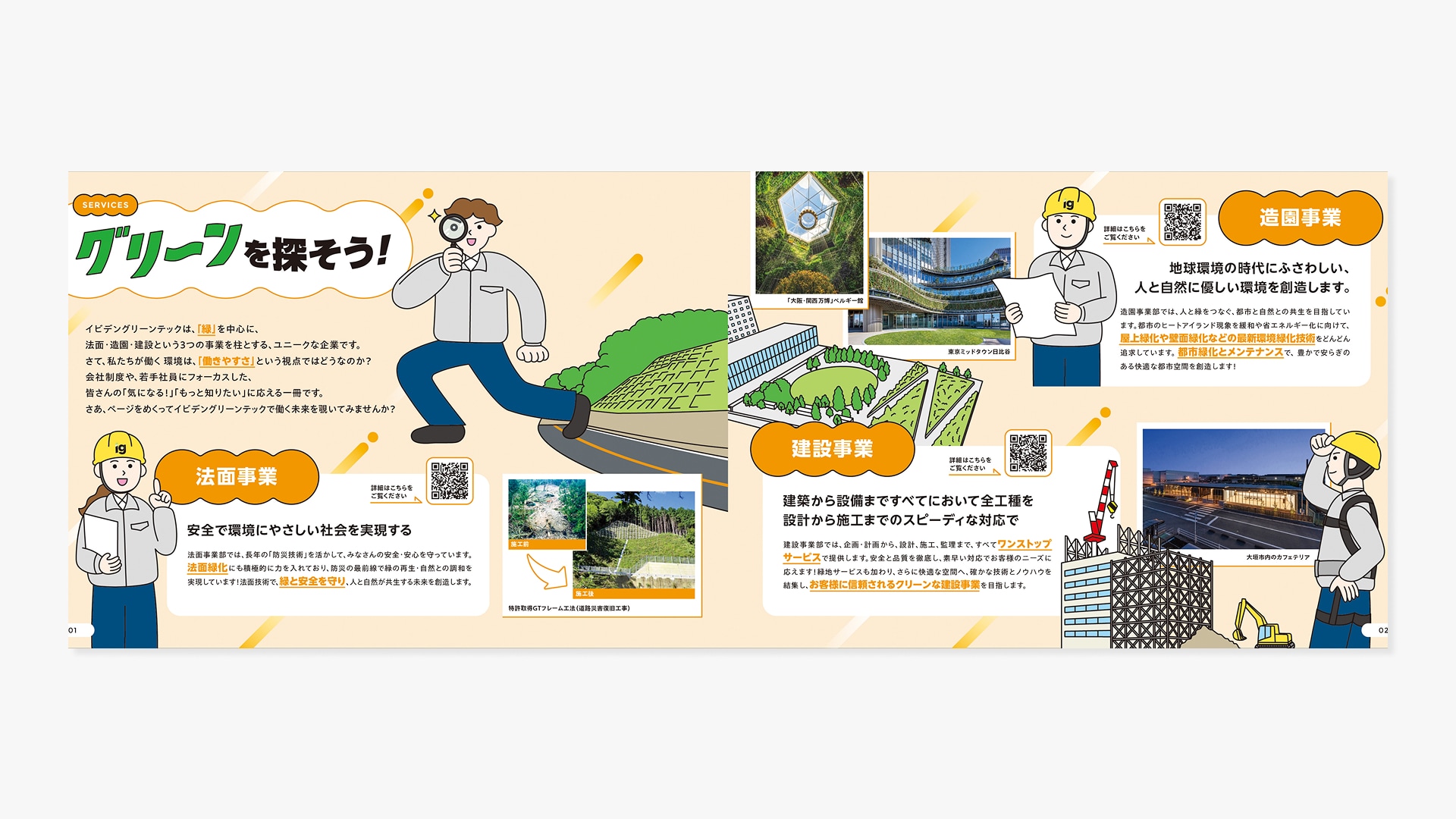 採用案内パンフレット