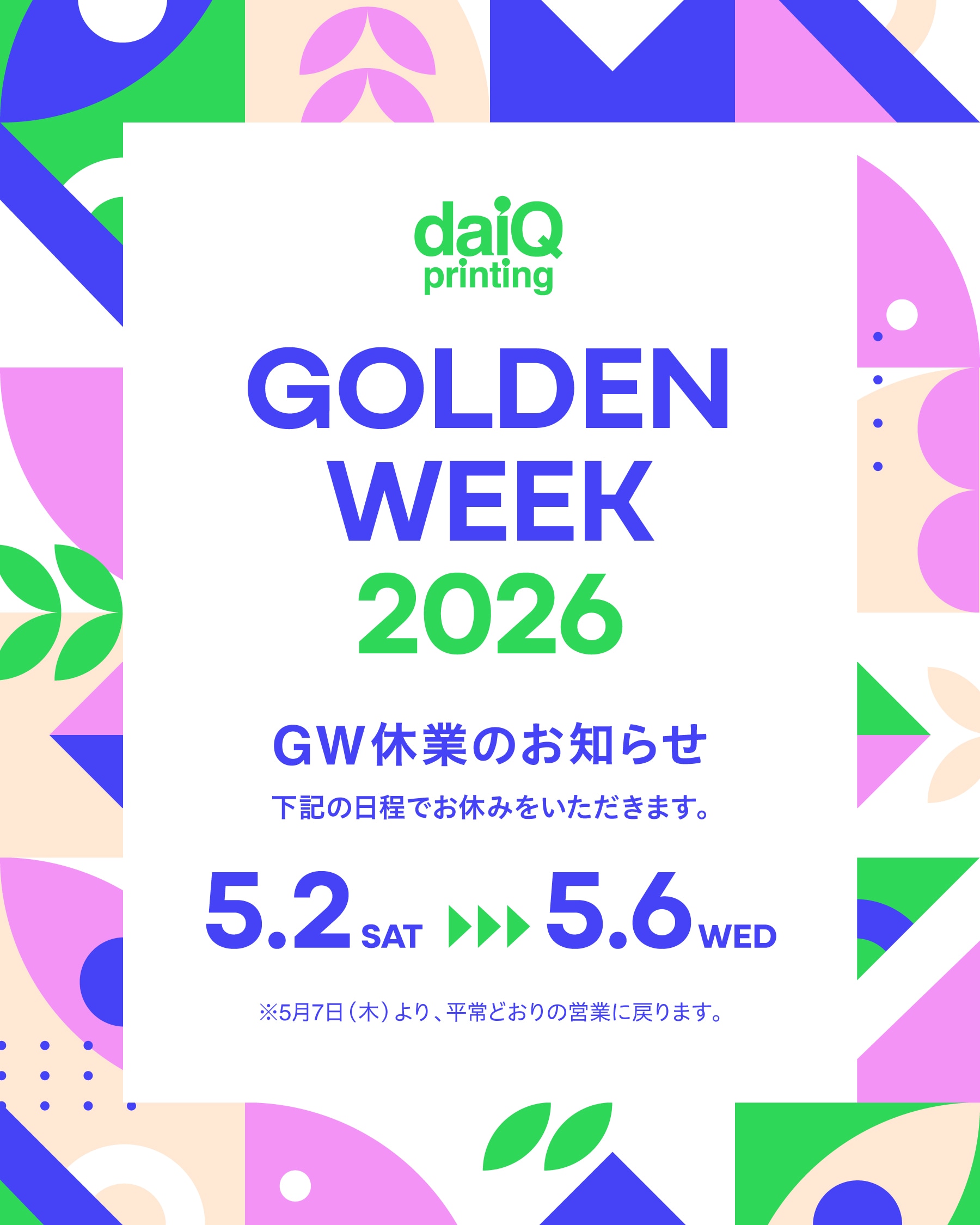 GW休業のお知らせ