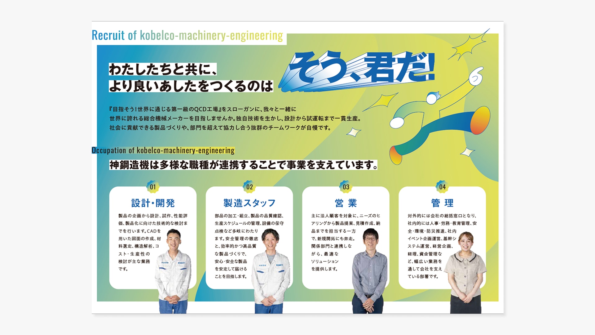 会社案内・採用案内