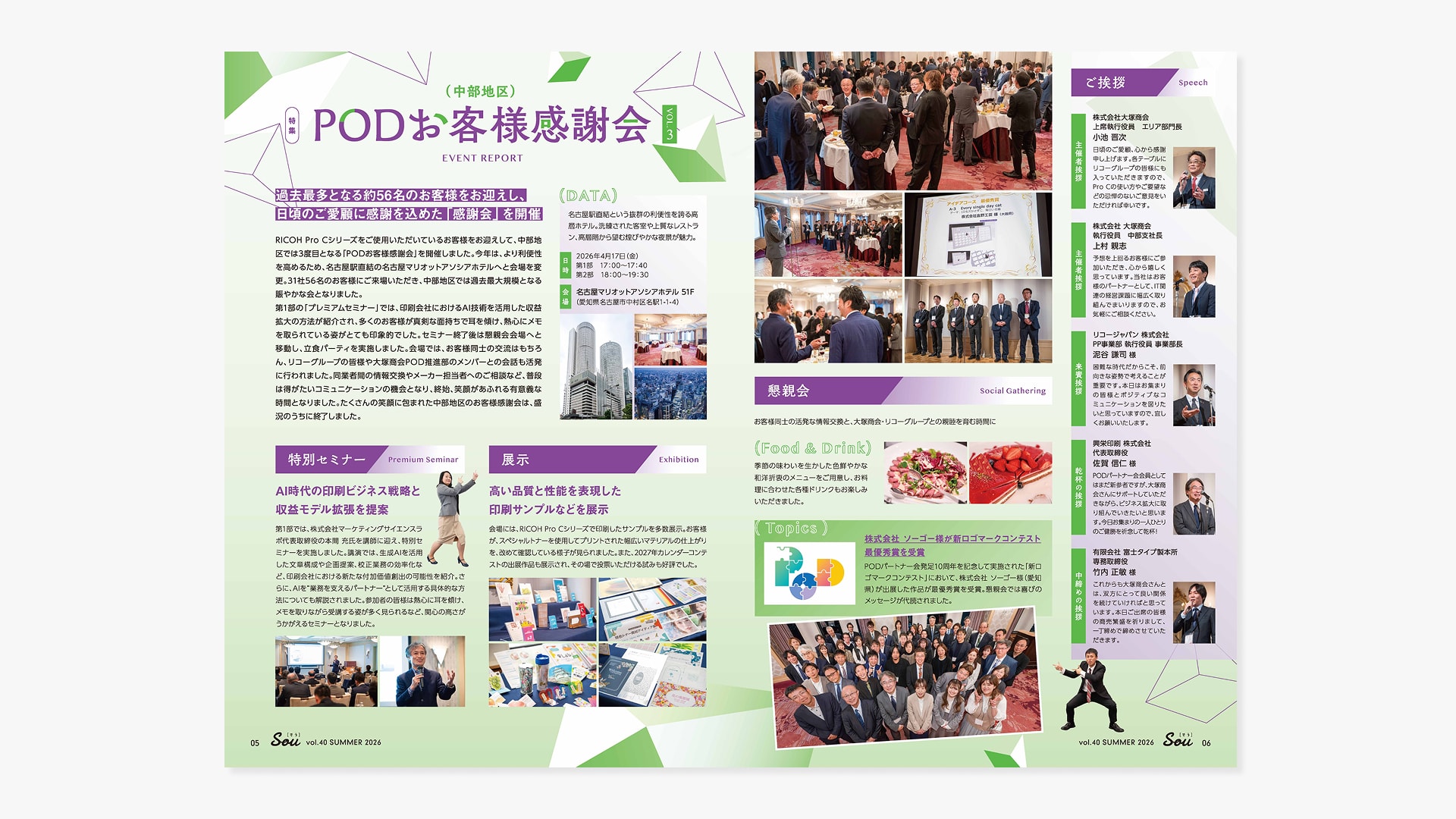 会員様向け会報誌
