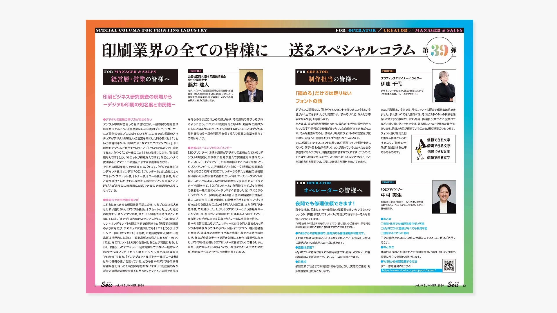 会員様向け会報誌