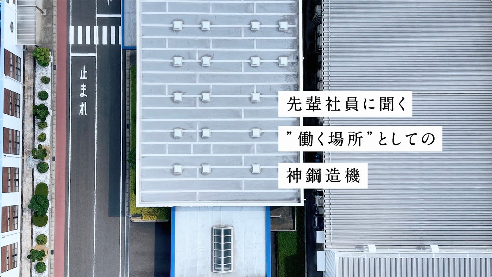 企業紹介動画