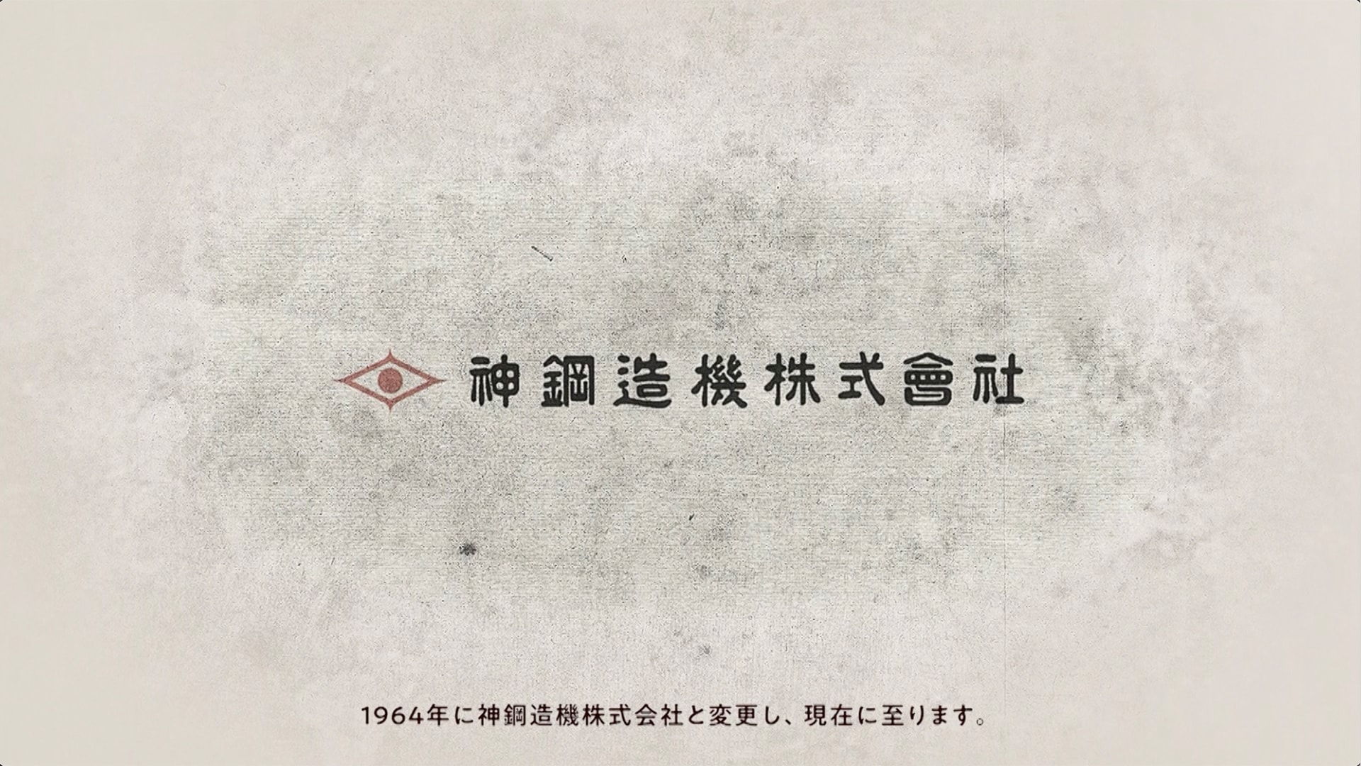 企業紹介動画