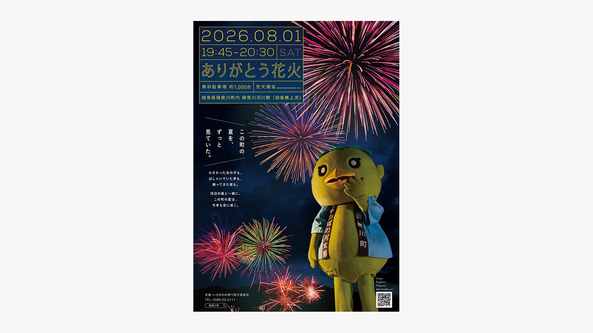 イベントプロモーション
