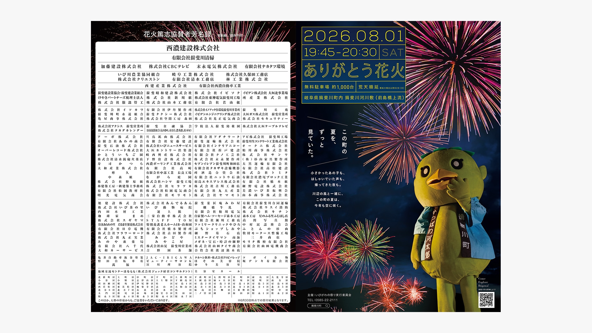 イベントプロモーション