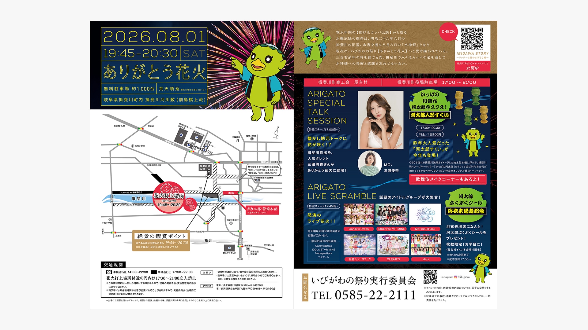 イベントプロモーション